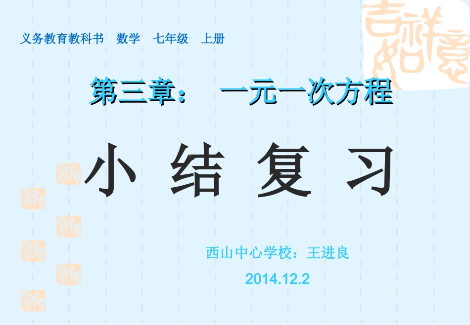 一元一次方程复习_第1页