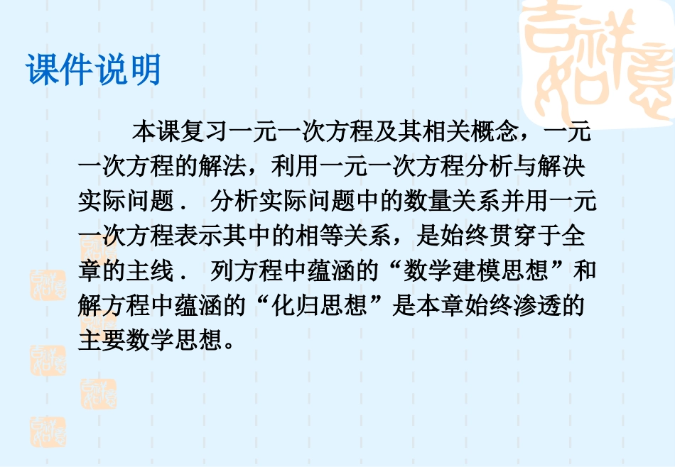 一元一次方程复习_第2页