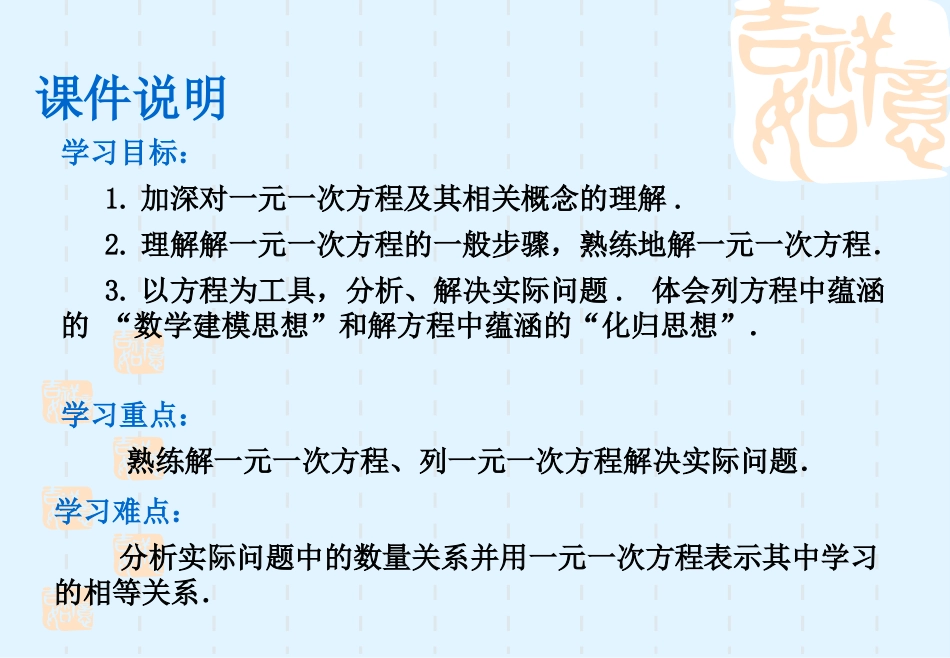 一元一次方程复习_第3页