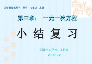 一元一次方程复习