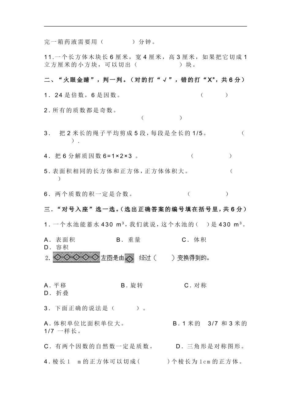 2014年人教版五年级下册数学期末考试试卷_第2页