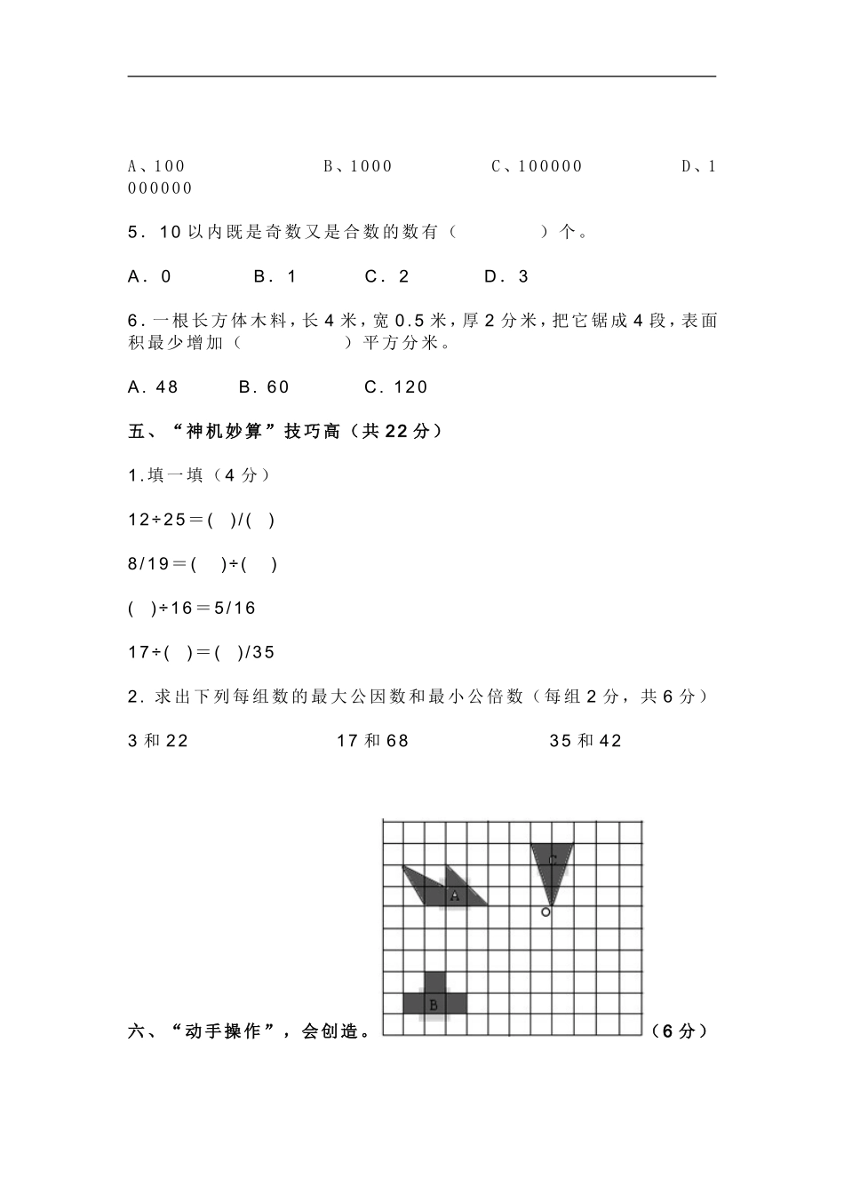 2014年人教版五年级下册数学期末考试试卷_第3页