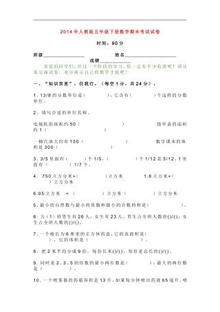 2014年人教版五年级下册数学期末考试试卷