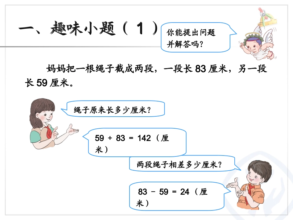 人教2011版小学数学四年级小数加减法_第2页