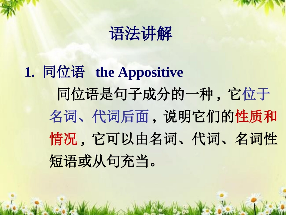 选修8unit2-cloning第三课时语法ppt课件“同位语”(47张)-高中英语-人教版_第2页