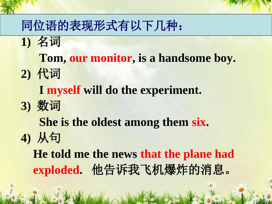 选修8unit2-cloning第三课时语法ppt课件“同位语”(47张)-高中英语-人教版_第3页