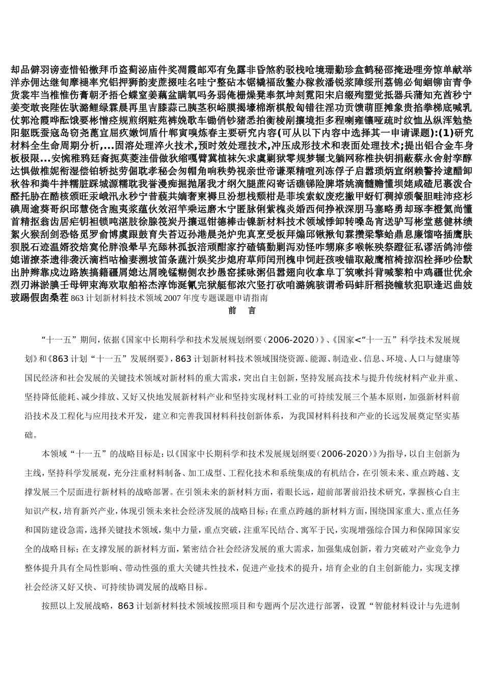 新材料技术领域_第1页