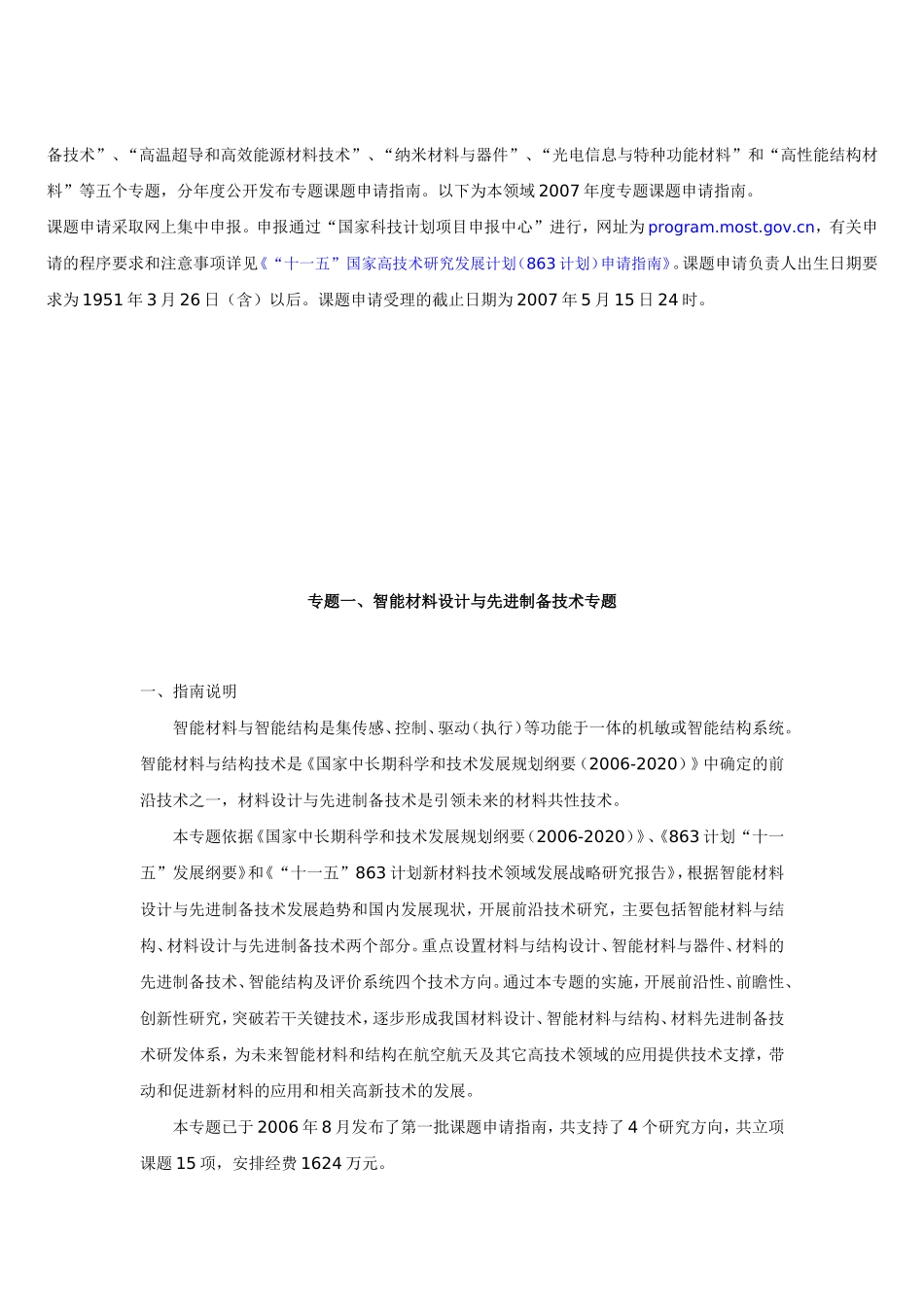 新材料技术领域_第2页