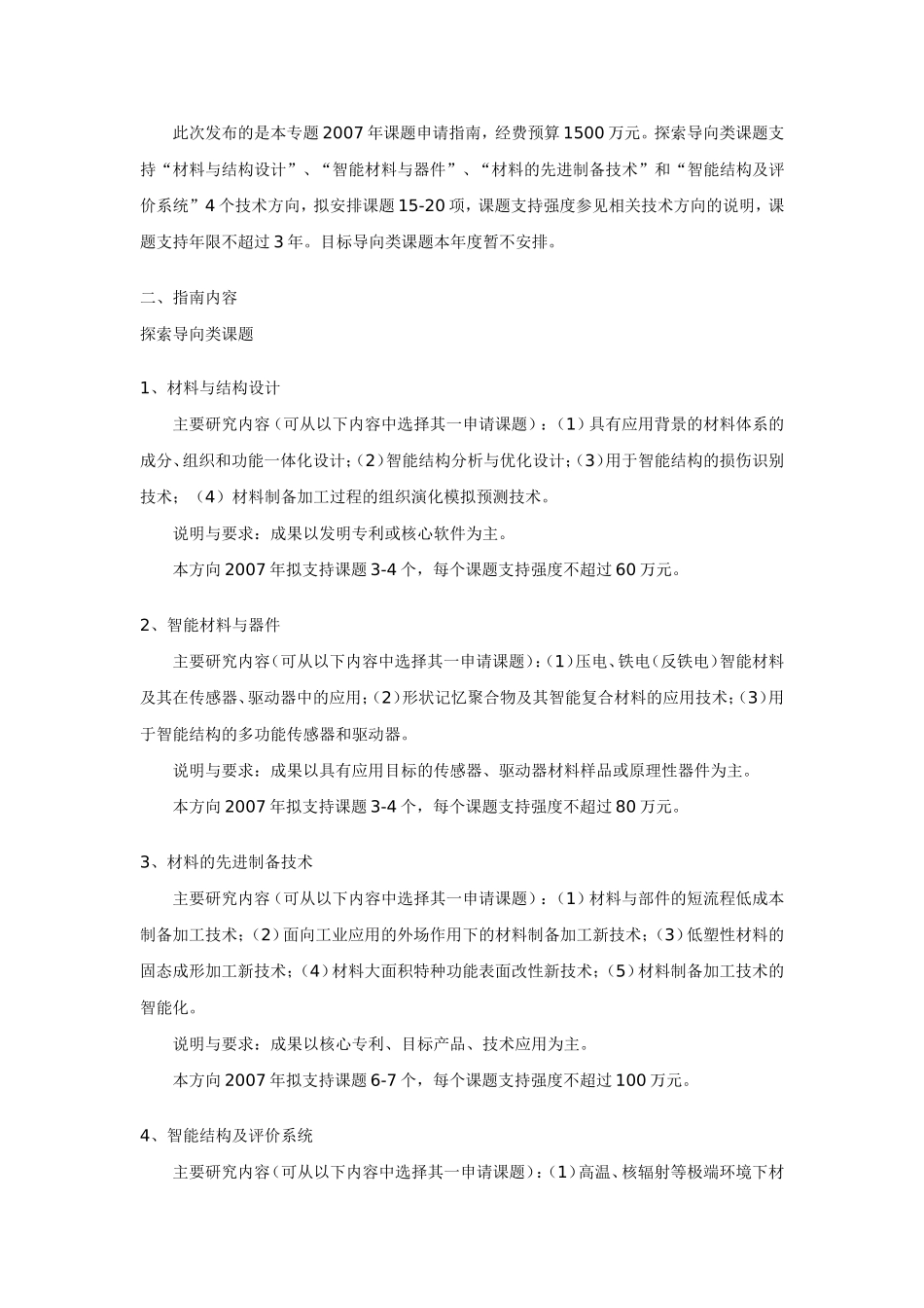 新材料技术领域_第3页