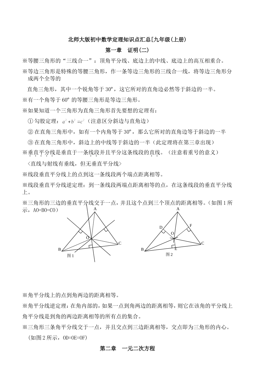 初三数学知识点归纳[1]_第1页
