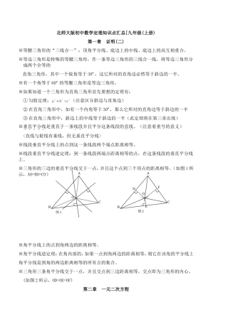 初三数学知识点归纳[1]