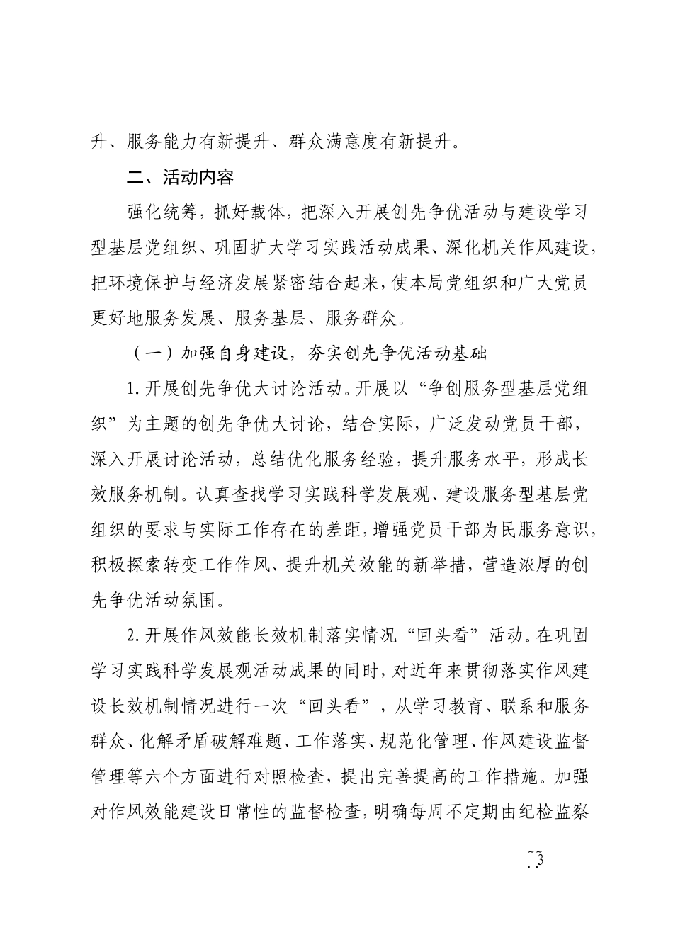 5号桐乡市环保局关于开展“菊乡先锋”争先创优活动的实施方案.doc_第3页