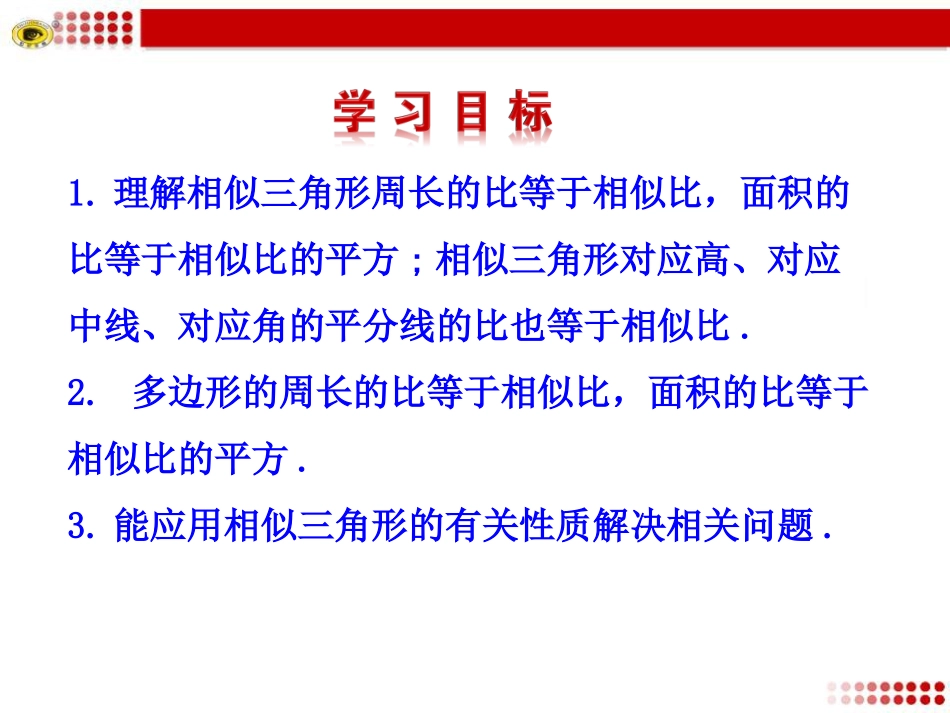 27.2相似三角形性质_第2页