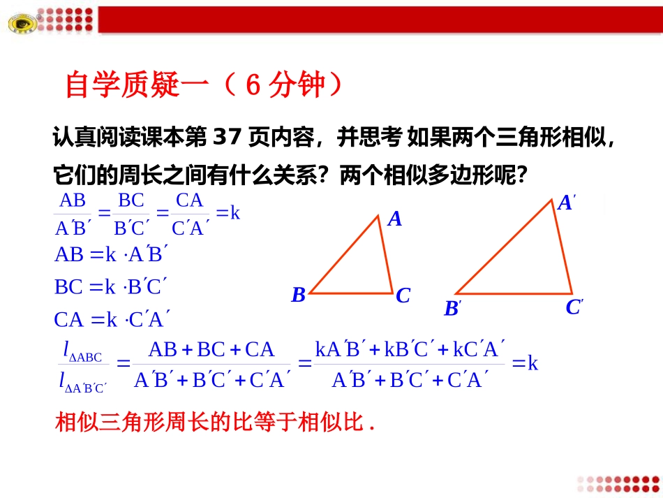 27.2相似三角形性质_第3页