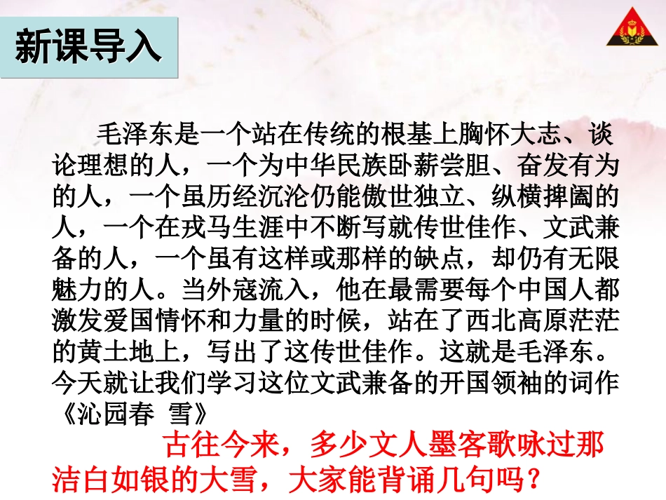 1.沁园春-雪_第2页