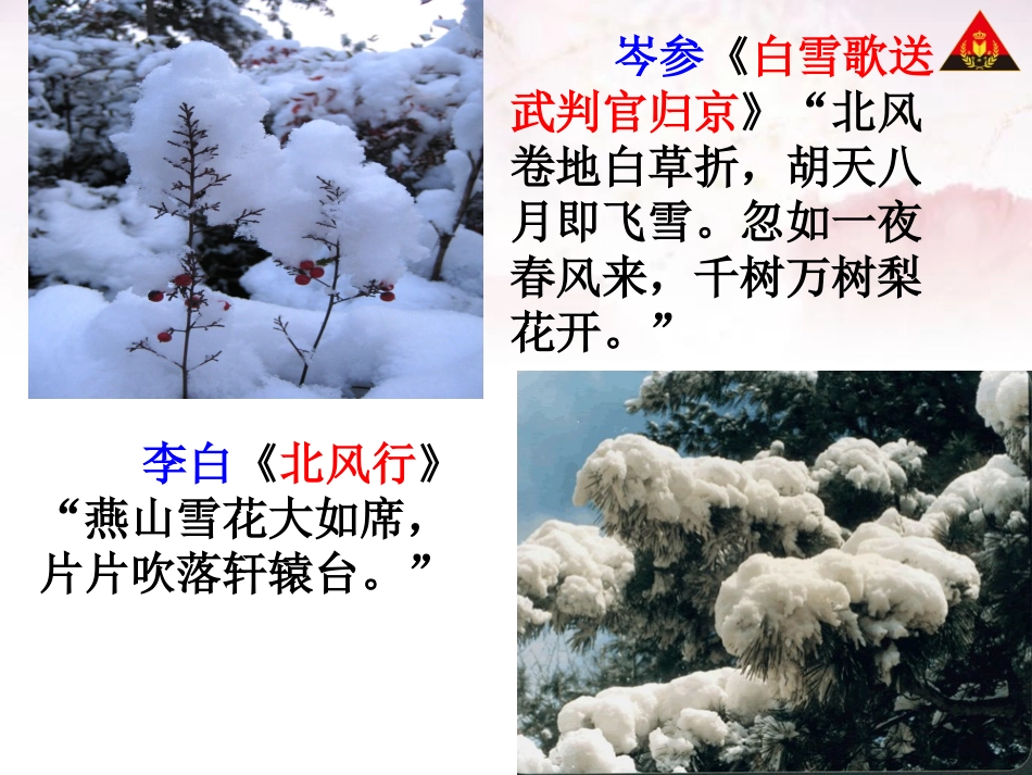 1.沁园春-雪_第3页