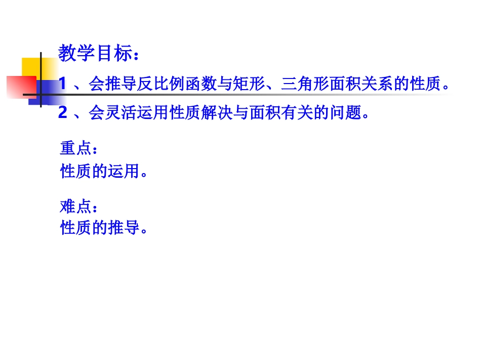 反比例函数复习(二)_第2页