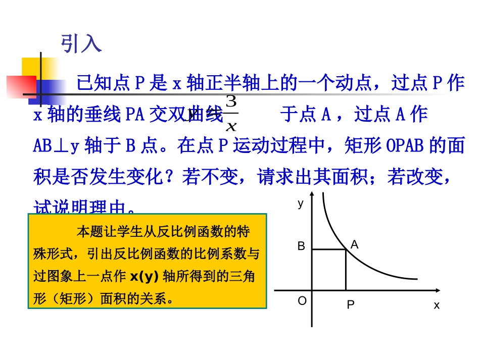 反比例函数复习(二)_第3页