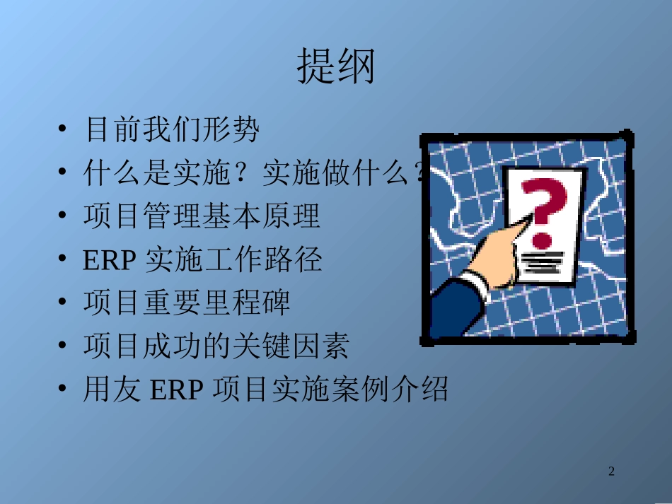 ERP实施培训_第2页