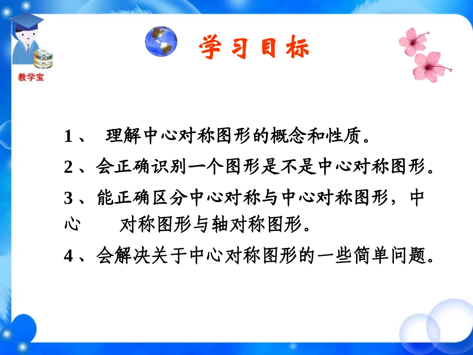 《中心对称图形》_第3页
