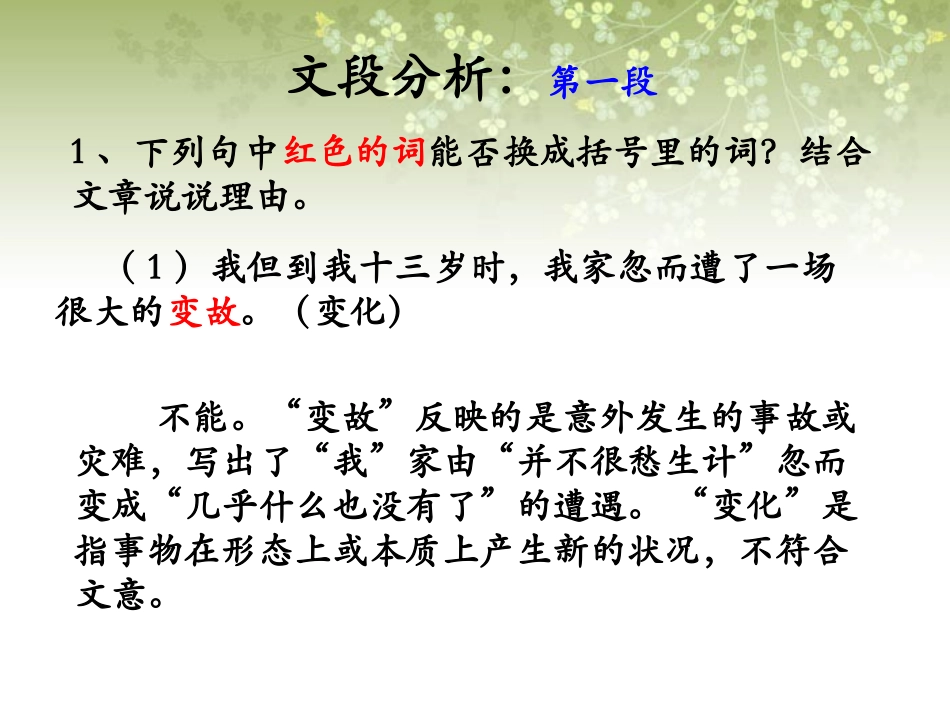 《鲁迅自传》文段分析第一段_第1页