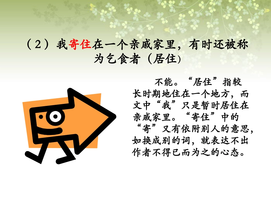《鲁迅自传》文段分析第一段_第2页