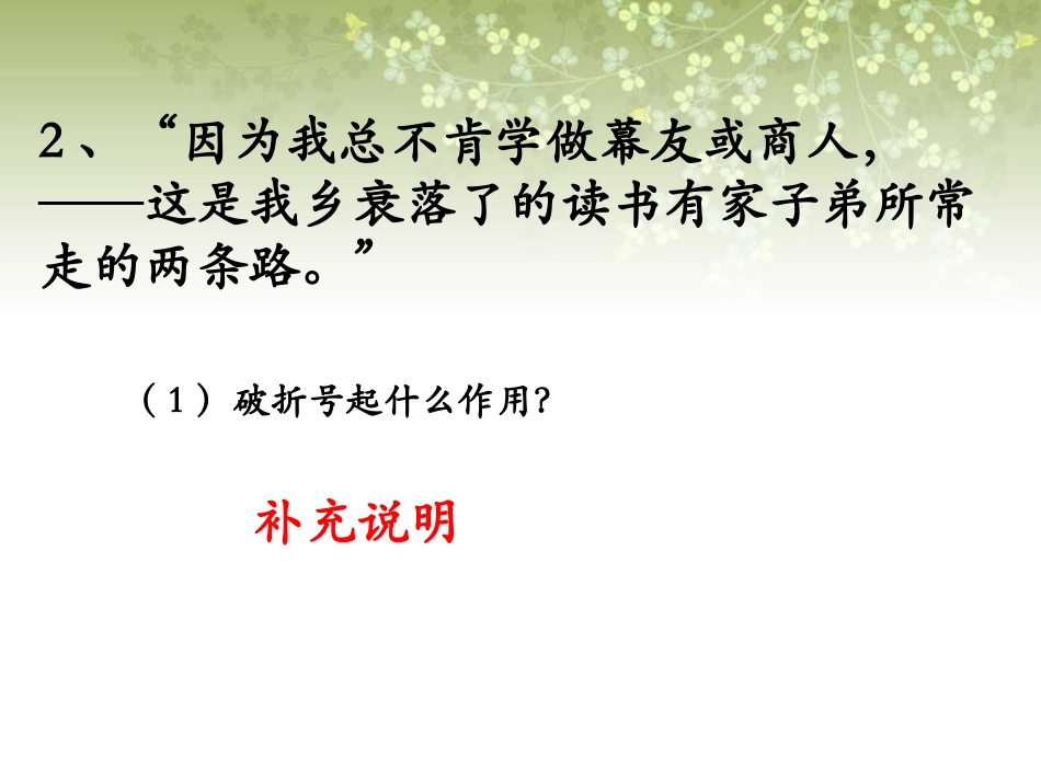 《鲁迅自传》文段分析第一段_第3页