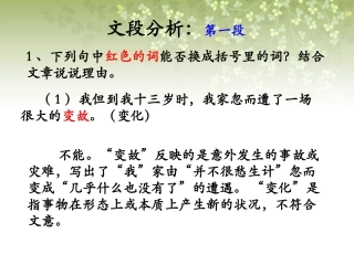 《鲁迅自传》文段分析第一段