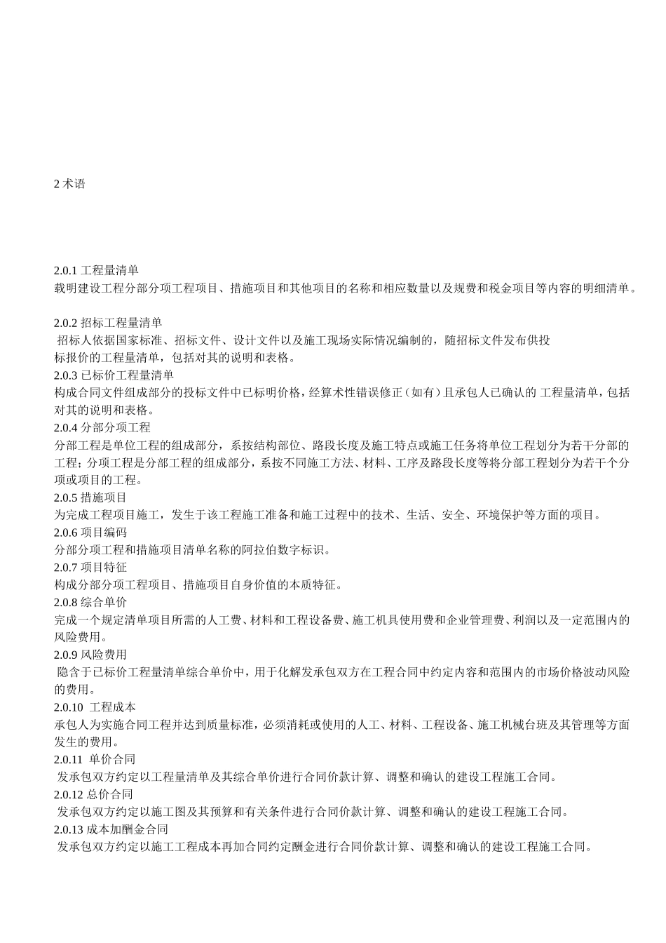 2013年清单计价规范(初级)_第2页