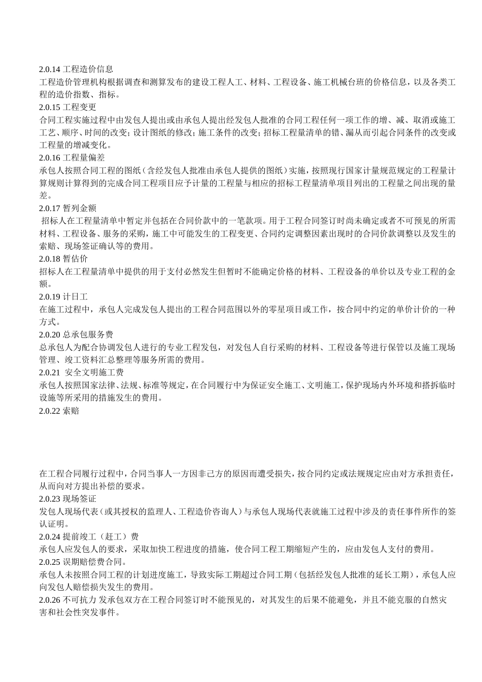 2013年清单计价规范(初级)_第3页