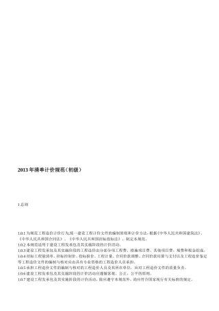 2013年清单计价规范(初级)