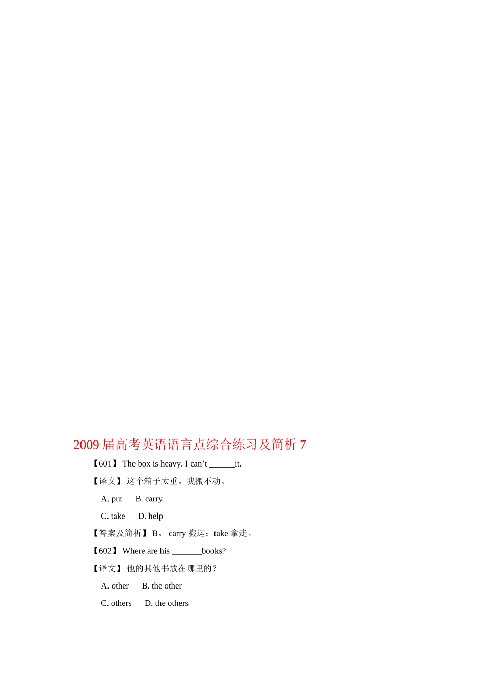 2009届高考英语语言点综合练习及简析7_第1页