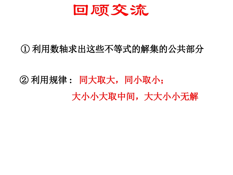解一元一次不等式组(2)_第2页