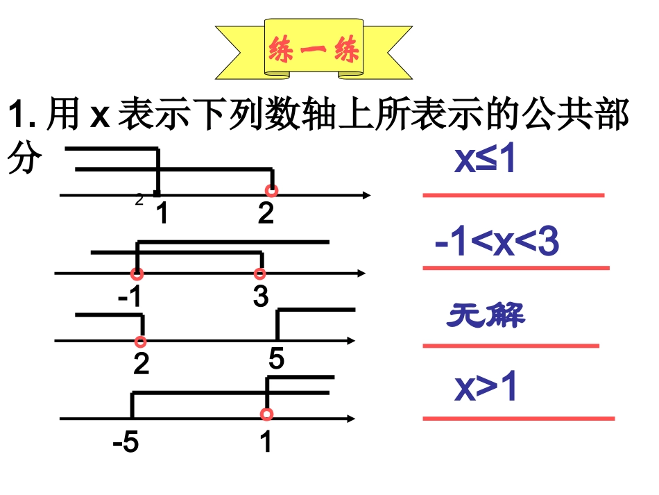 解一元一次不等式组(2)_第3页