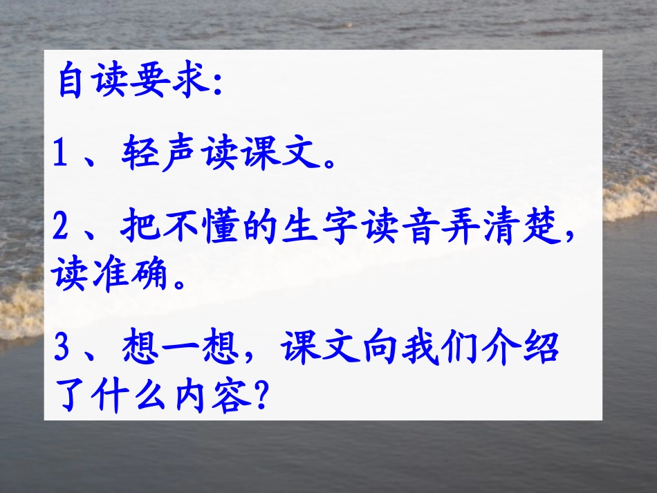 1、观潮(第一课时)_第2页