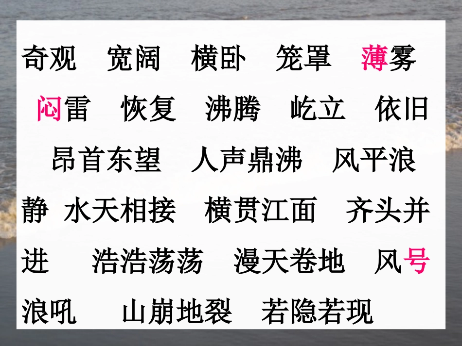 1、观潮(第一课时)_第3页