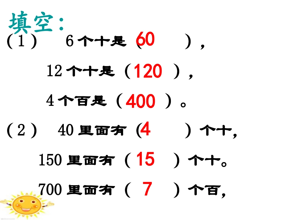人教2011版小学数学三年级《口算乘法》教学课件_第3页