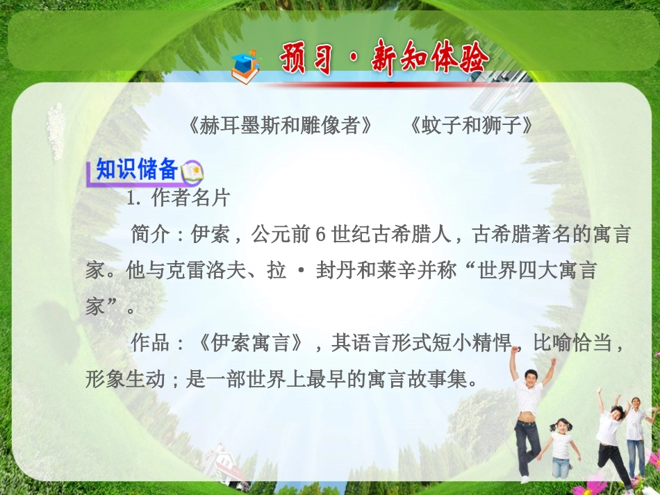 《寓言四则》课件6_第2页