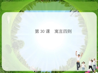 《寓言四则》课件6