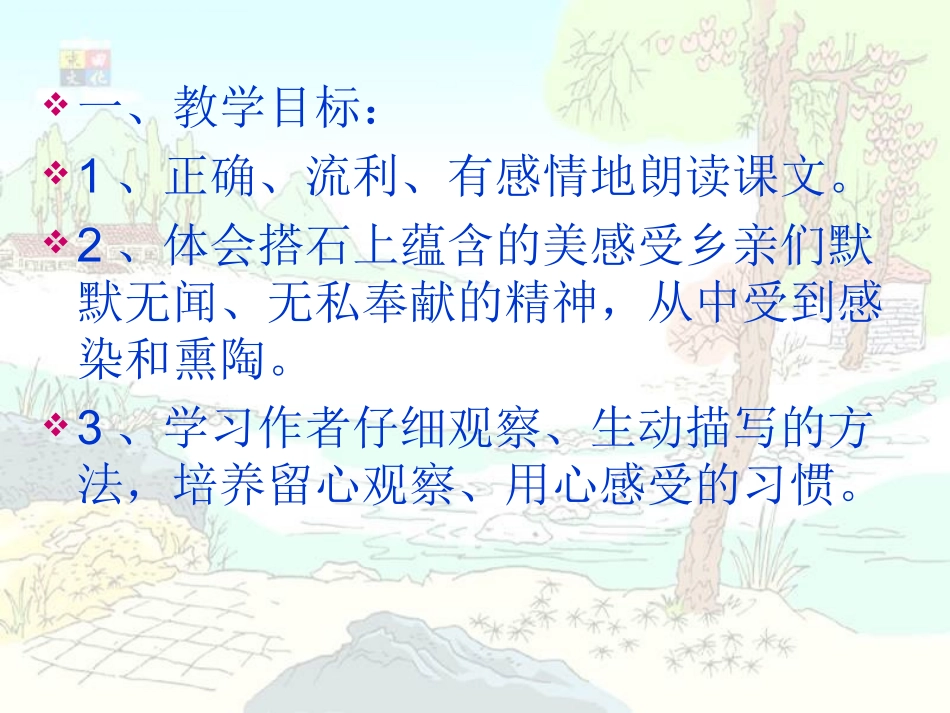 839公开课(搭石)_第3页