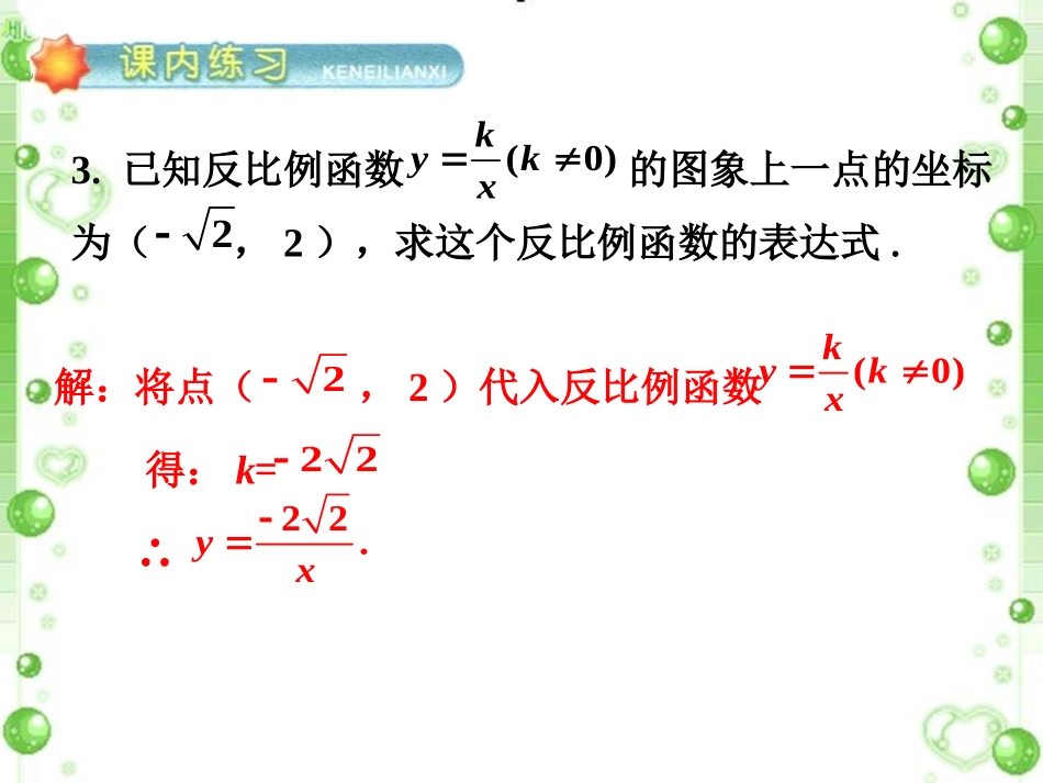 练习1-反比例函数的图象和性质_第2页