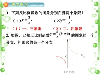 练习1-反比例函数的图象和性质
