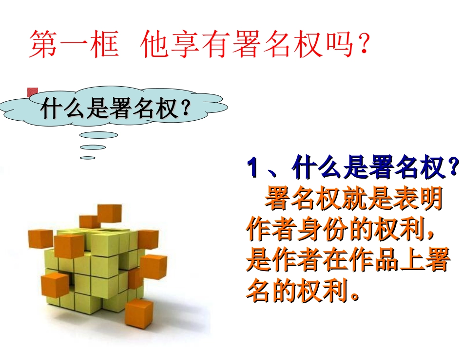 第七课--我有署名权---八年级思品上册-人民版_第2页