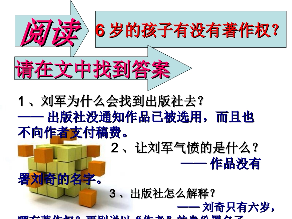 第七课--我有署名权---八年级思品上册-人民版_第3页