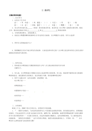 七年级语文下册3-丑小鸭导学案及练习题青海师范大学附属第二中学七年级语文下册课后巩固：3-丑小鸭