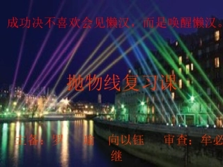 抛物线复习课{3}