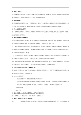 2014-食品生物技术复习