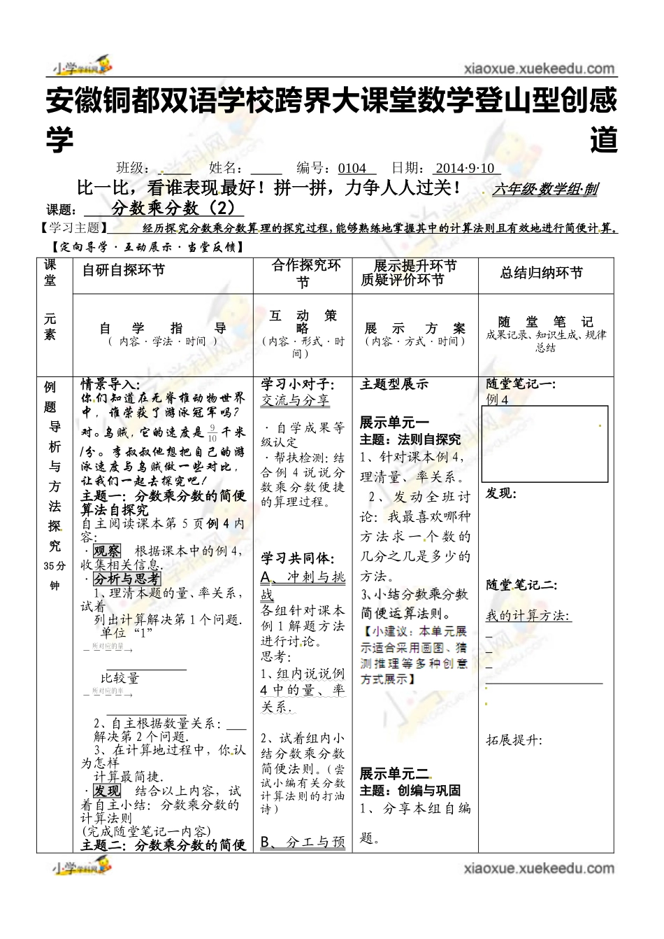 六年级上数学导学案-分数乘法4-人教新课标(2014秋)_第1页