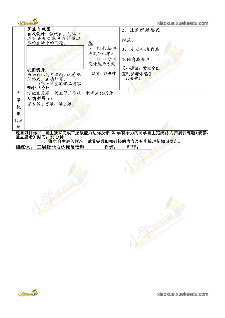 六年级上数学导学案-分数乘法4-人教新课标(2014秋)_第2页