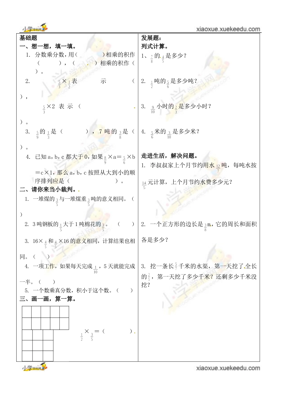 六年级上数学导学案-分数乘法4-人教新课标(2014秋)_第3页